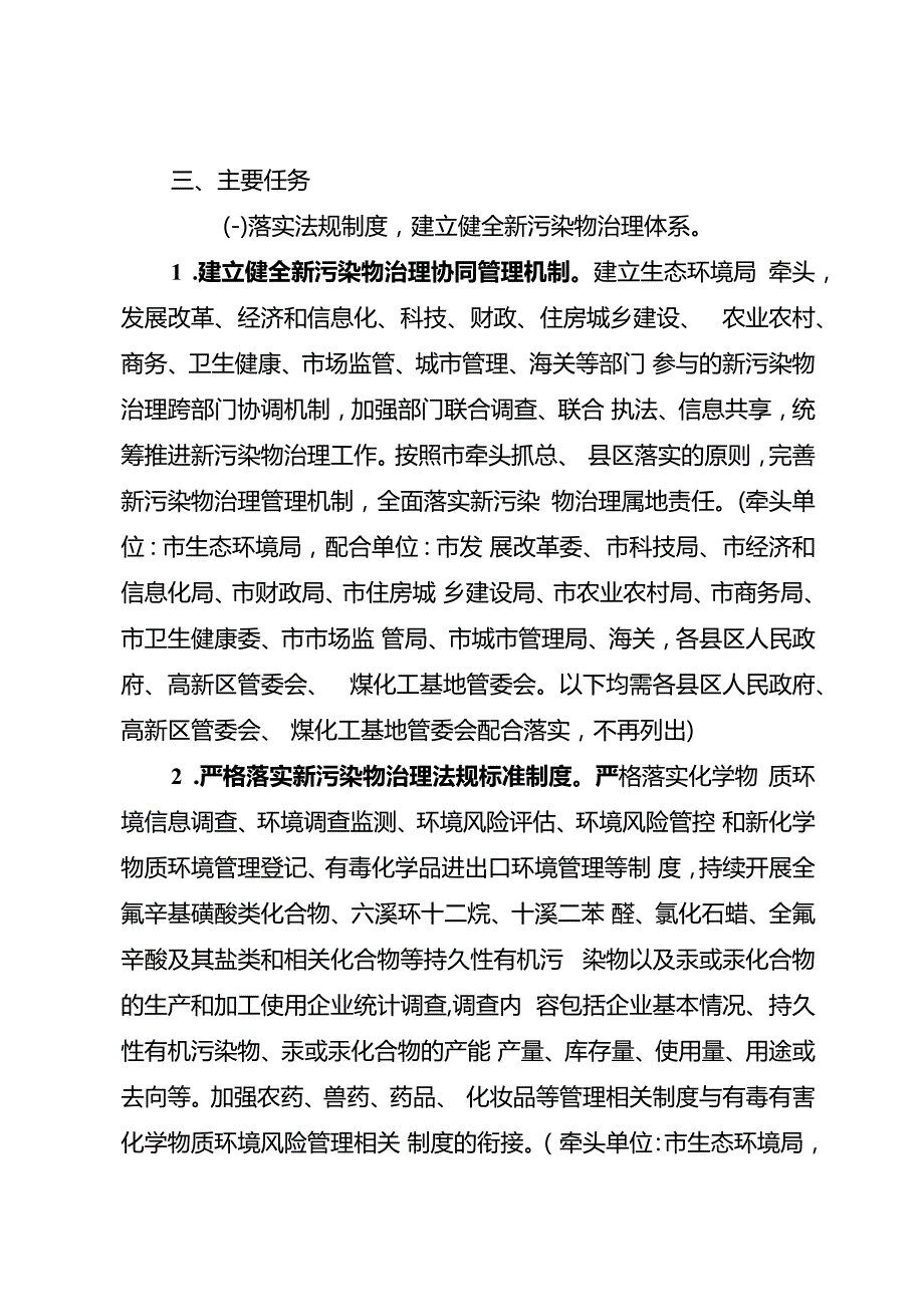 新污染物治理工作方案.docx_第2页