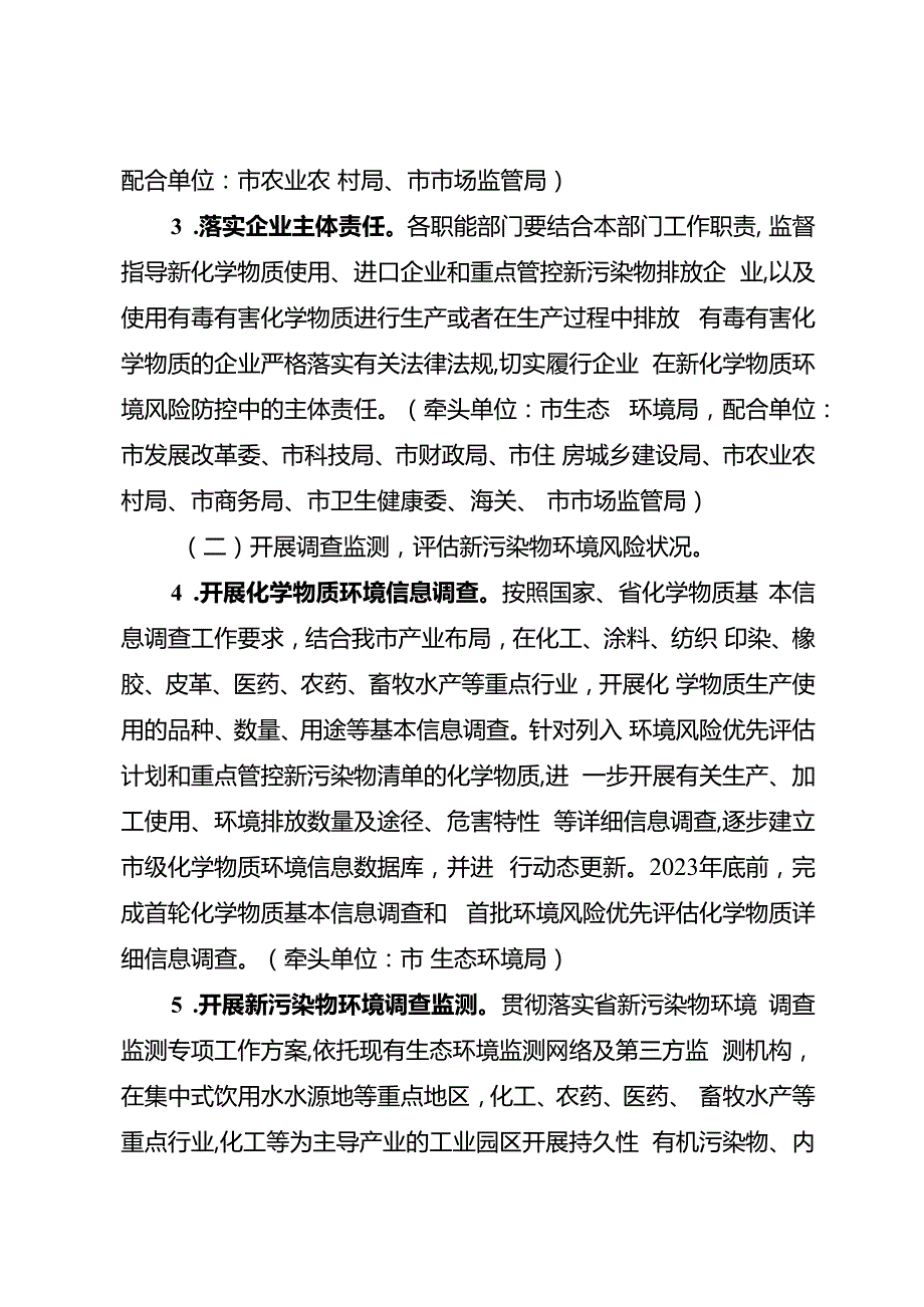 新污染物治理工作方案.docx_第3页