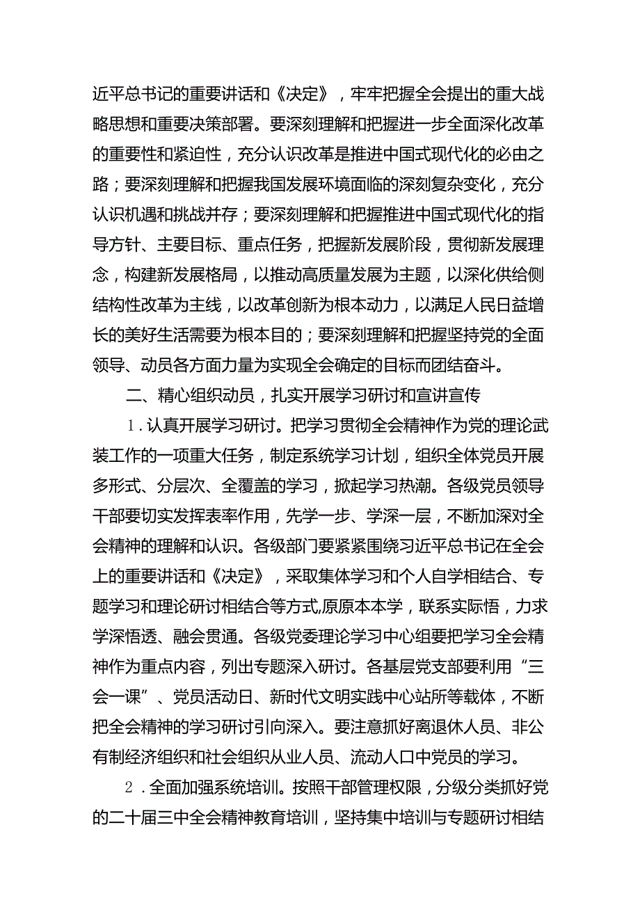 （11篇）学习宣传贯彻二十三中全会精神工作实施方案集合.docx_第3页