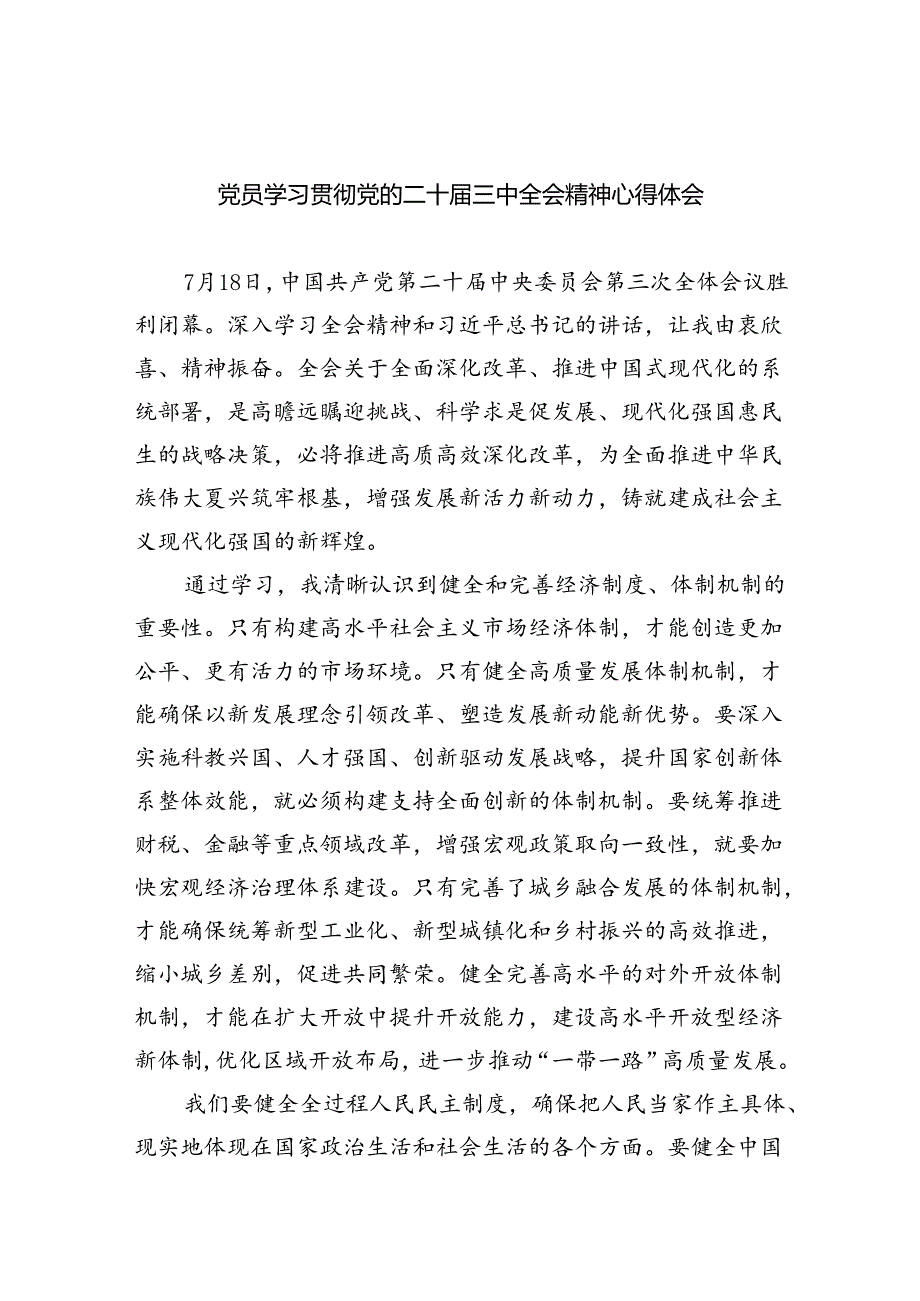 （9篇）党员学习贯彻党的二十三中全会精神心得体会（详细版）.docx_第1页