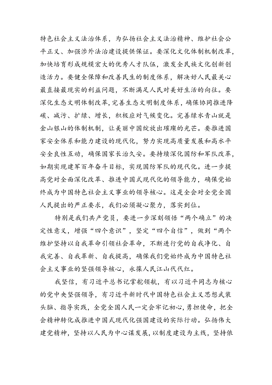 （9篇）党员学习贯彻党的二十三中全会精神心得体会（详细版）.docx_第2页