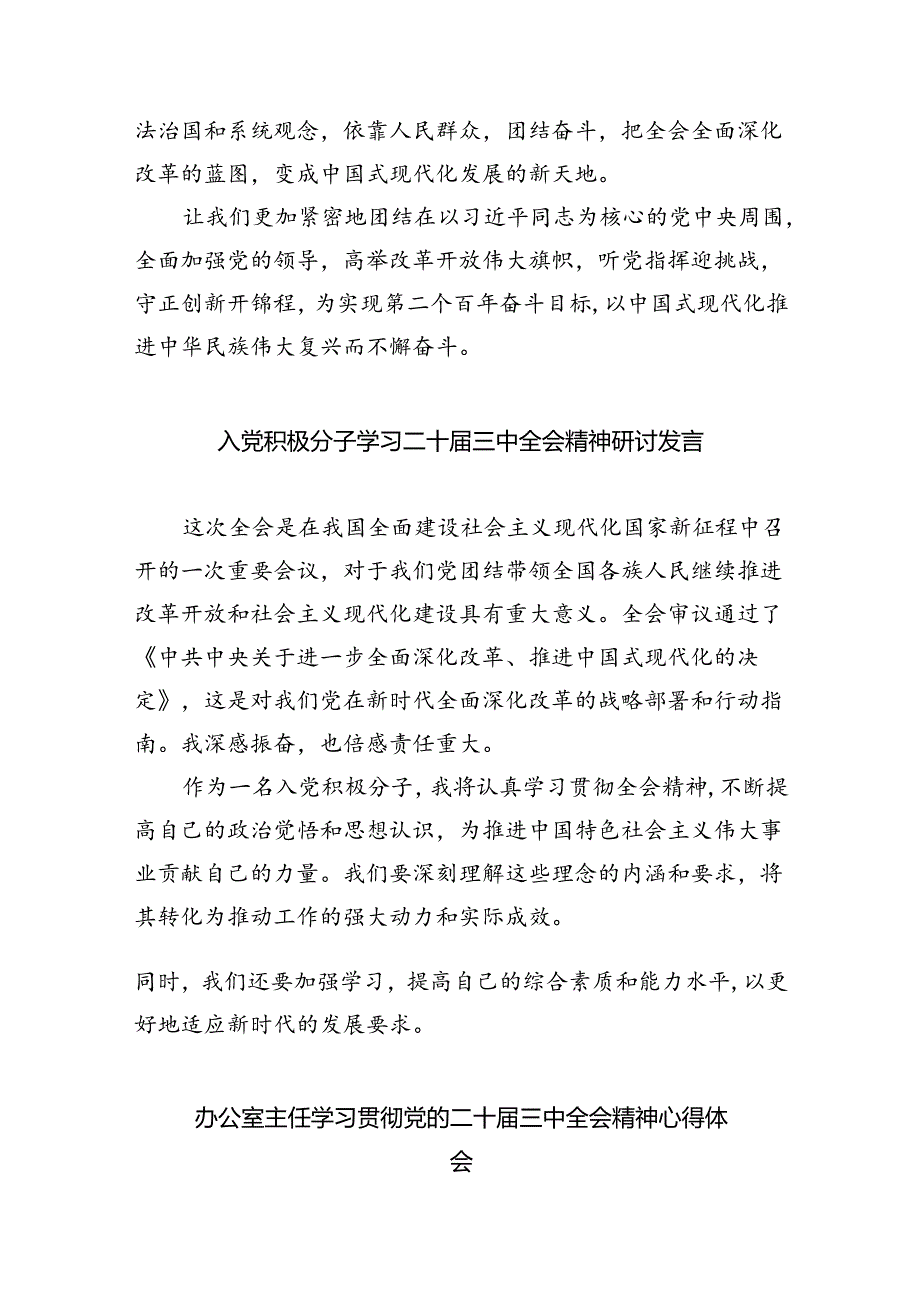 （9篇）党员学习贯彻党的二十三中全会精神心得体会（详细版）.docx_第3页