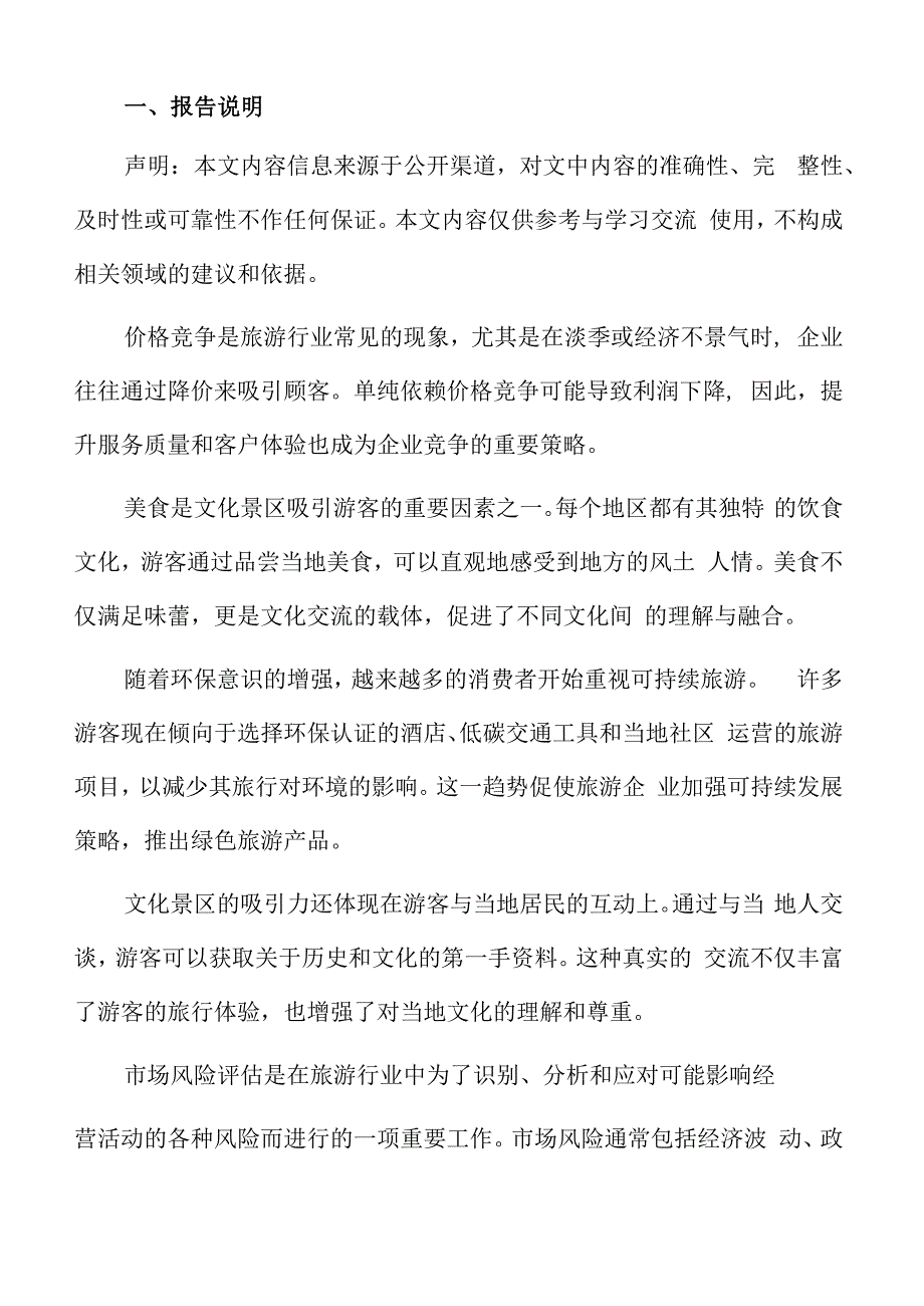特色文化景区项目设计与规划.docx_第2页