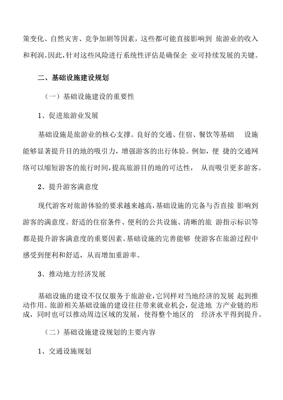 特色文化景区项目设计与规划.docx_第3页