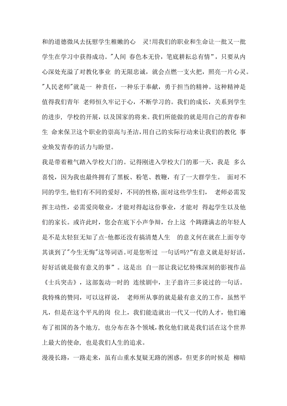 教师教育随笔范文（精选7篇）.docx_第2页
