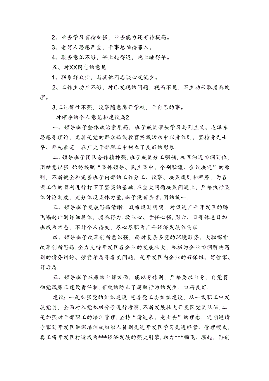 对领导的个人意见和建议【五篇】.docx_第2页