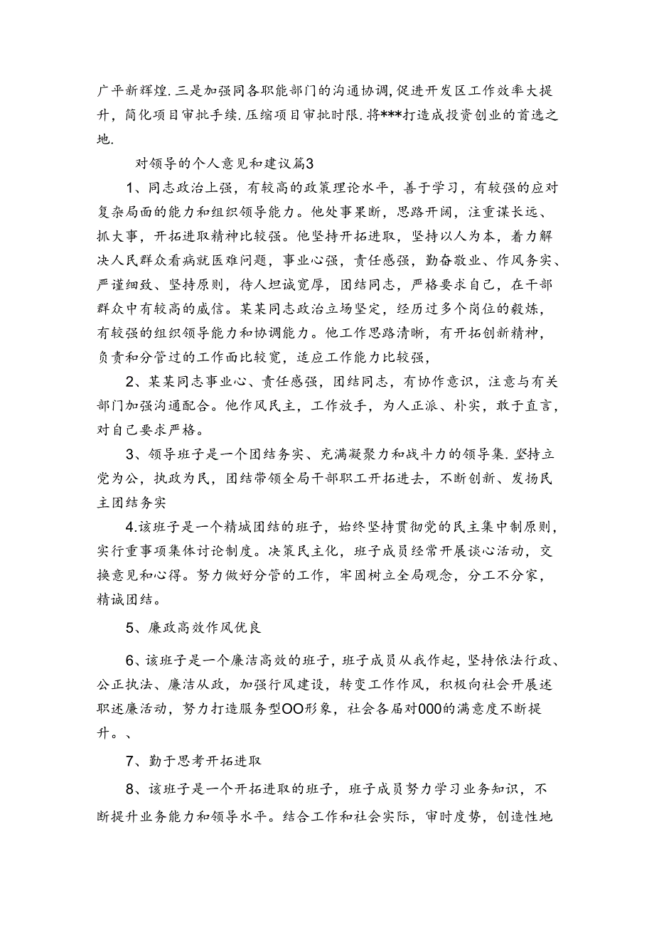 对领导的个人意见和建议【五篇】.docx_第3页