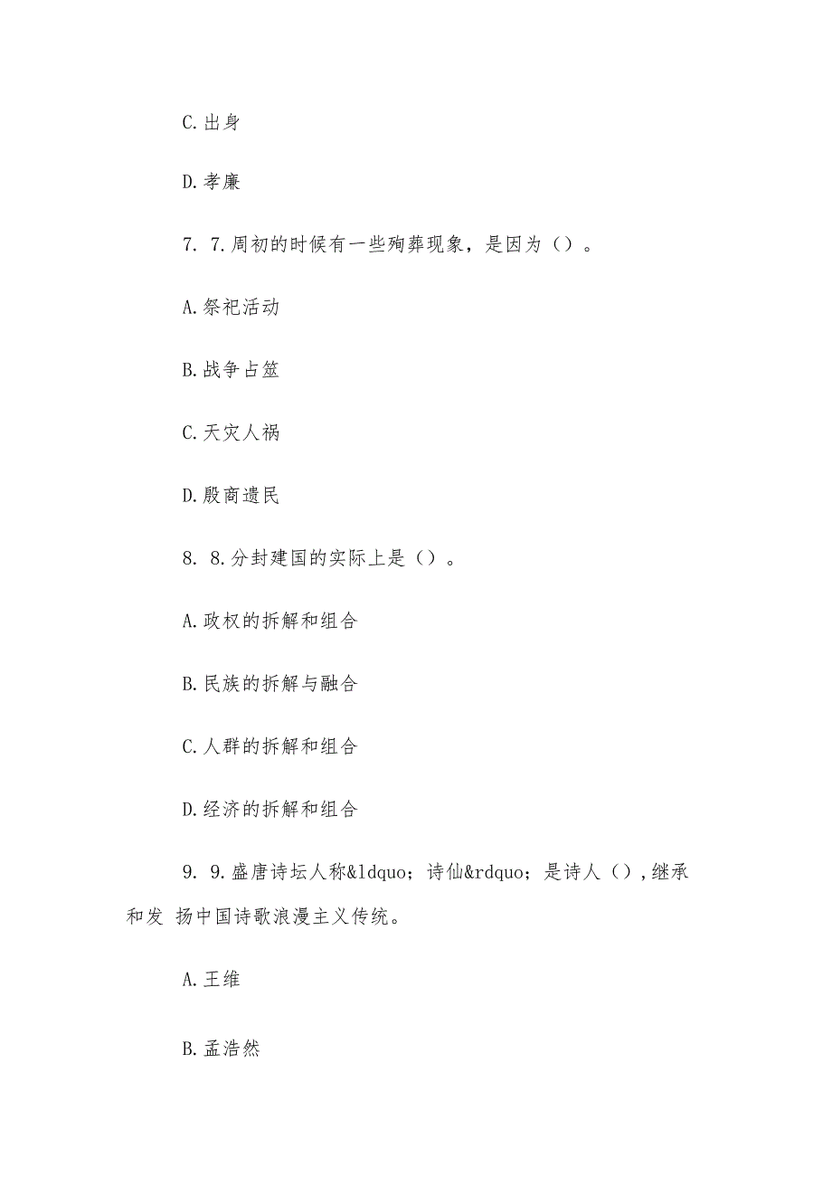山东电大《中国传统文化导论》形考、终考题库.docx_第3页