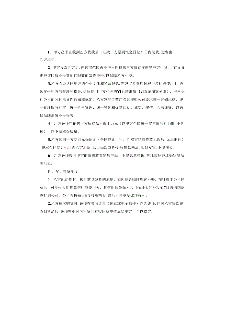 销售总代理授权协议书范本.docx_第2页