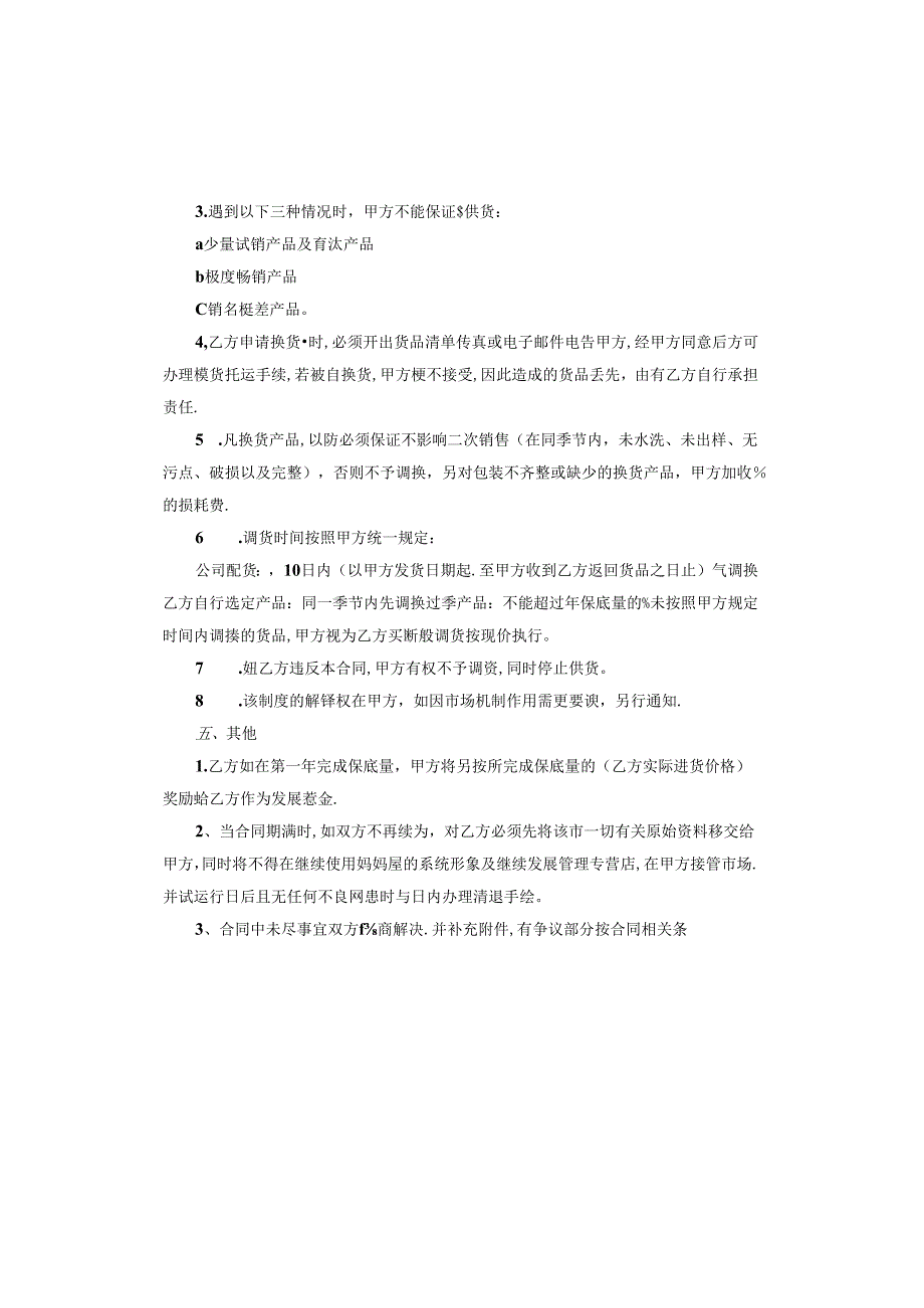 销售总代理授权协议书范本.docx_第3页