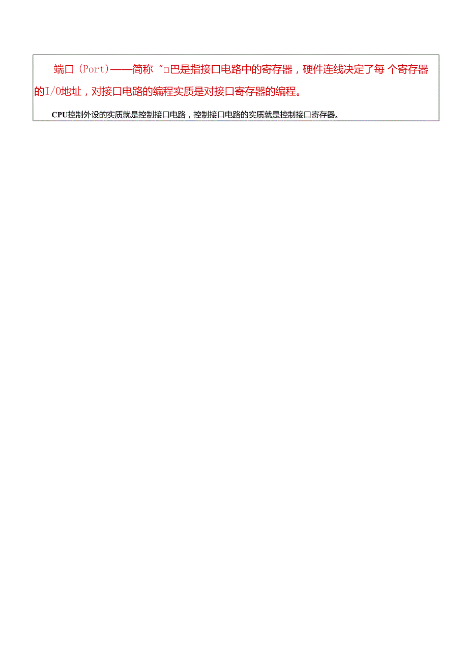 第4章51单片机内部功能模块及其应用单片机.docx_第2页