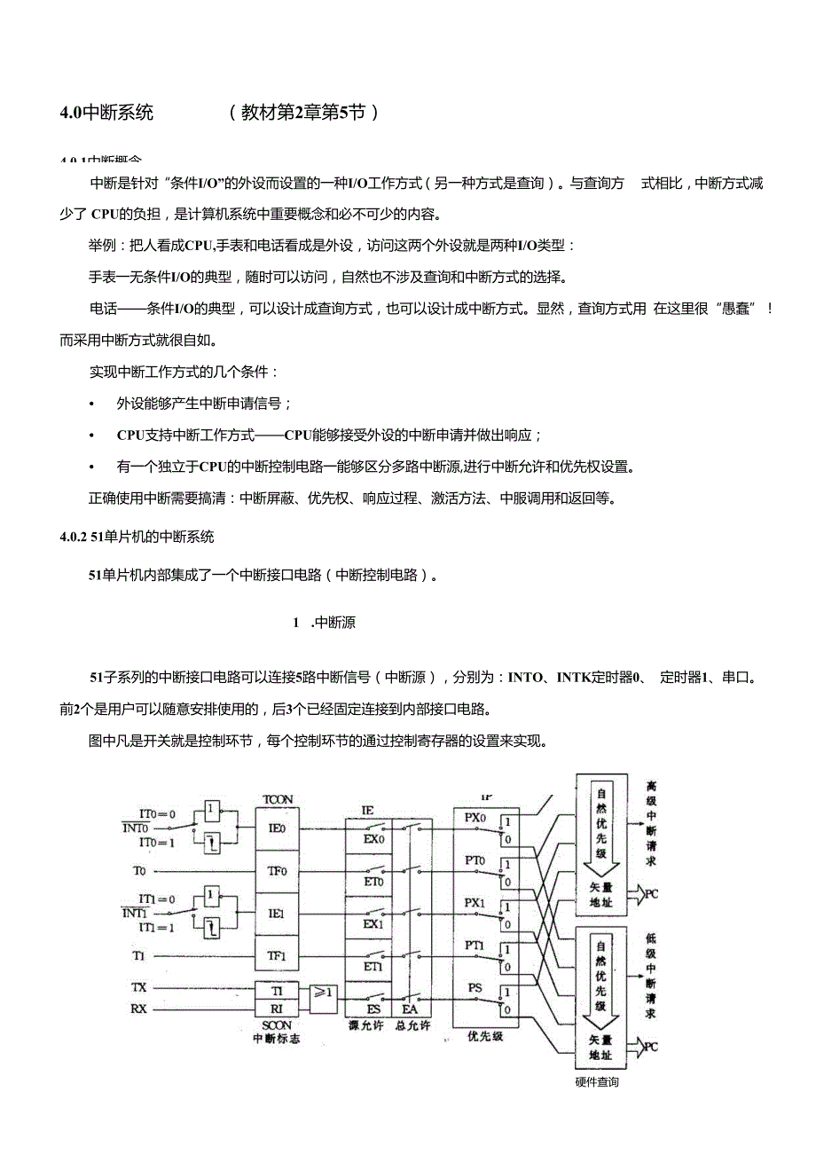 第4章51单片机内部功能模块及其应用单片机.docx_第3页