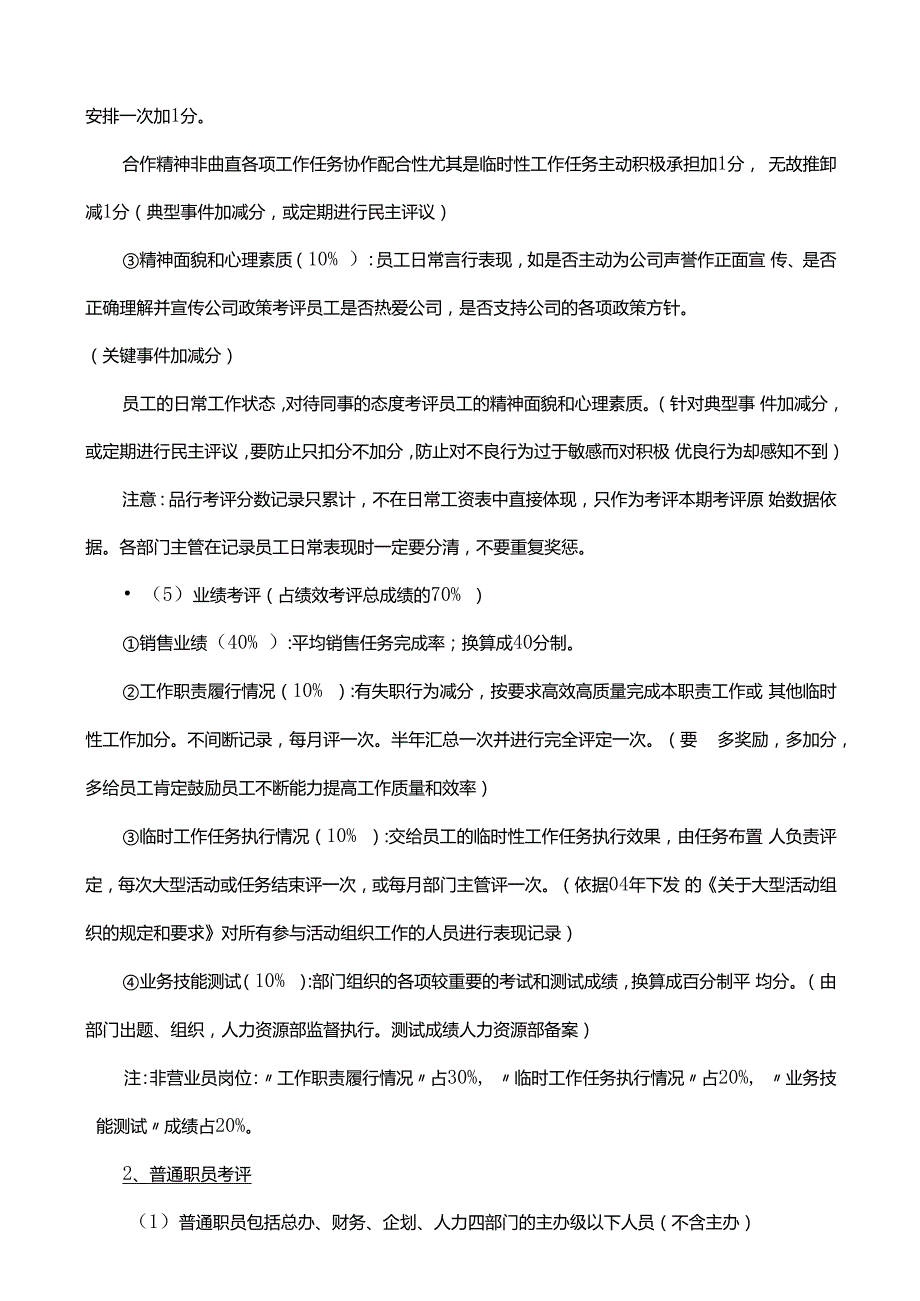 全体正式员工绩效考核方案.docx_第3页