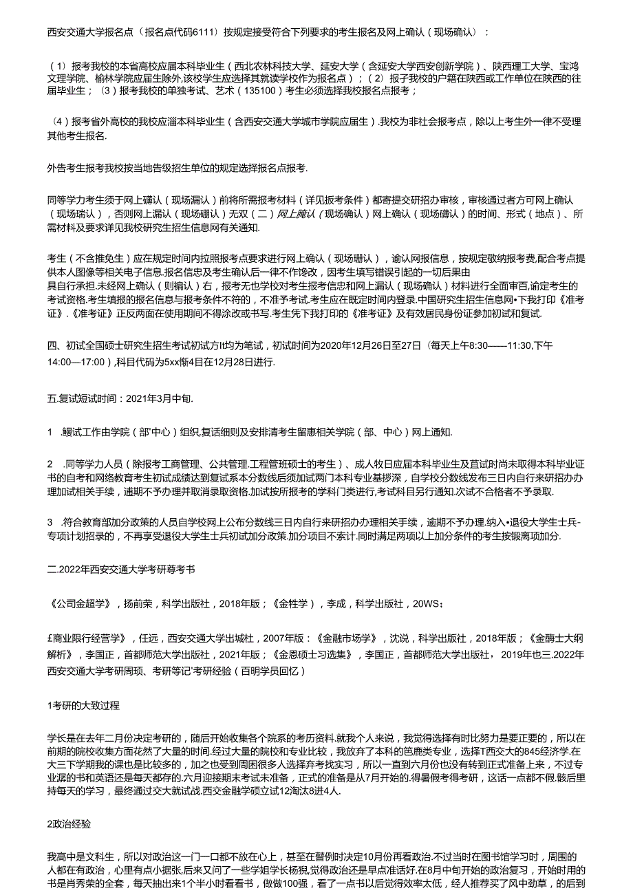 2021年西安交通大学考研真题、考研参考书、复试真题、招生人数、复试线....docx_第3页
