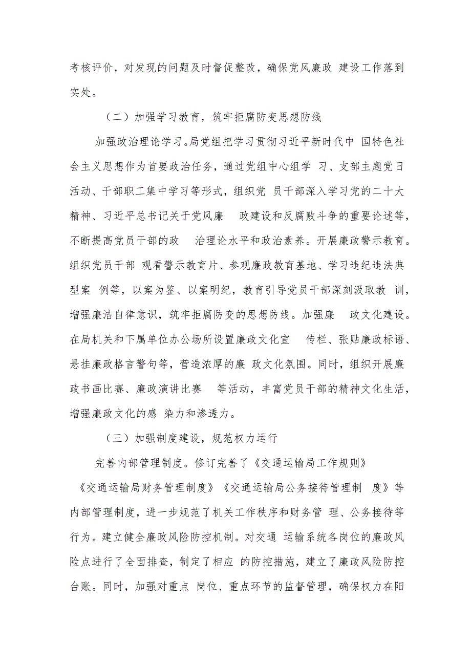 2024年交通运输局党风廉政建设工作总结和党建研讨典型发言.docx_第3页