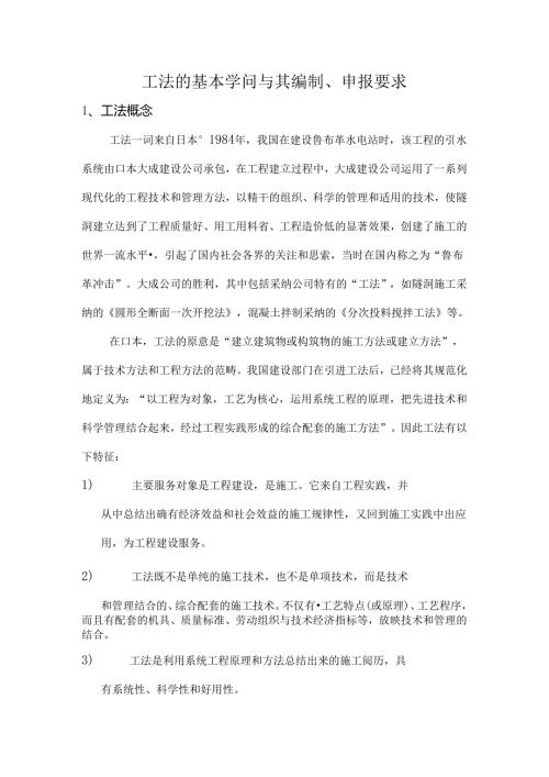 工法的基本知识及其编制.docx