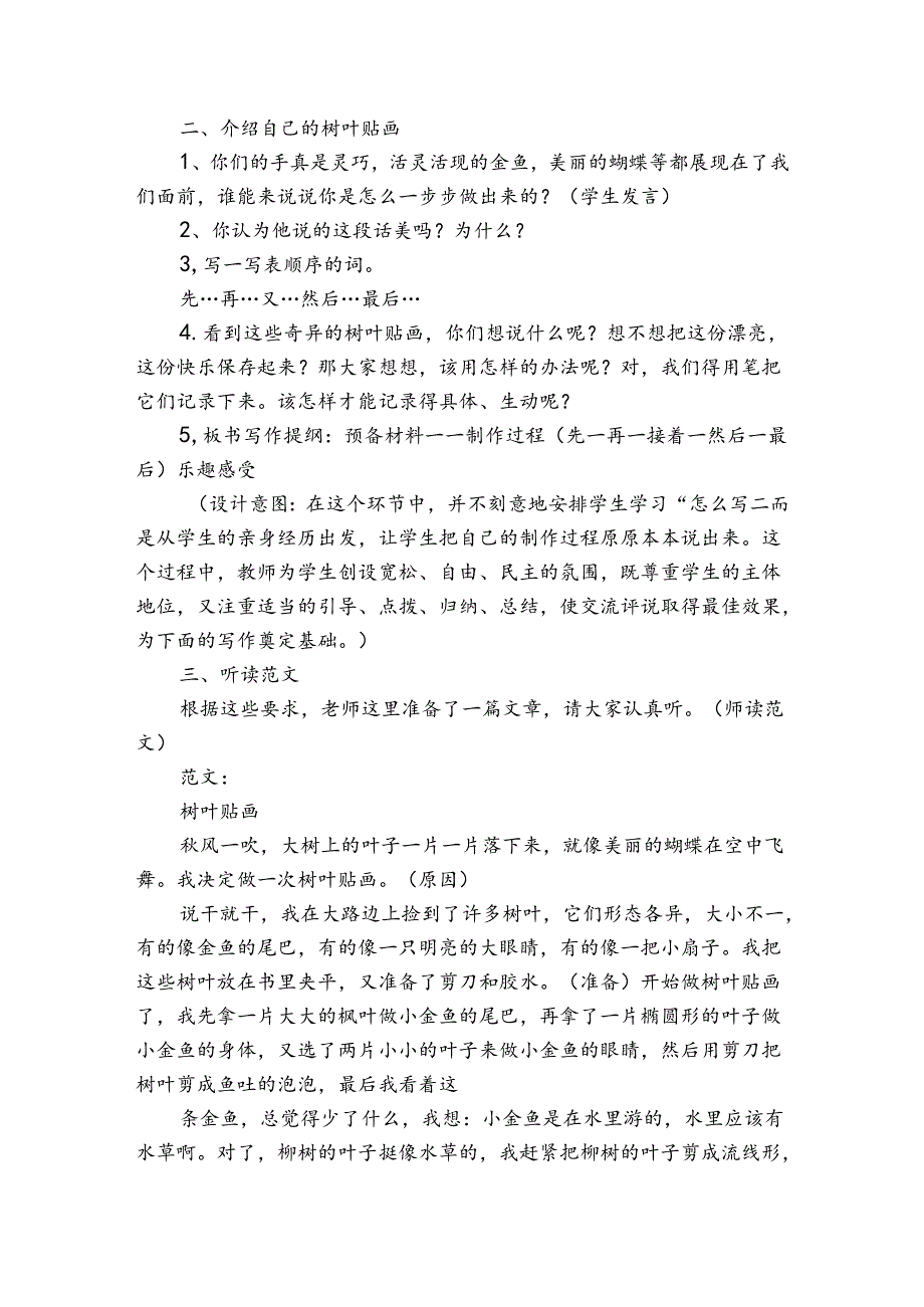 树叶贴画活动方案四篇.docx_第3页