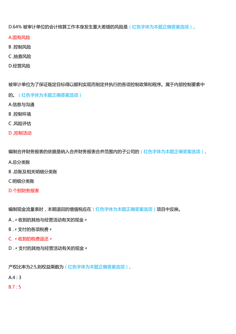 河南开放大学《会计管理模拟实验》一平台无纸化考试(作业练习1至3+我要考试)试题及答案.docx_第2页