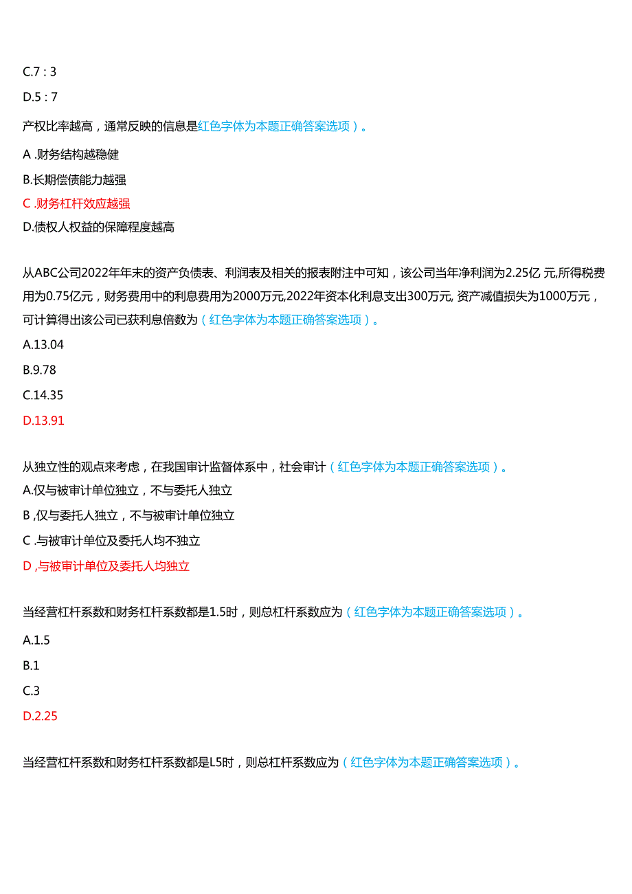 河南开放大学《会计管理模拟实验》一平台无纸化考试(作业练习1至3+我要考试)试题及答案.docx_第3页