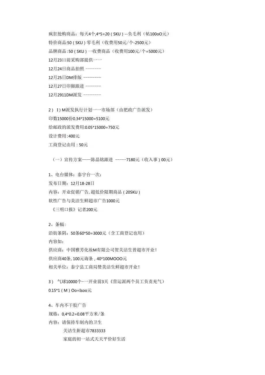033.生鲜超市开业企划方案.docx_第3页