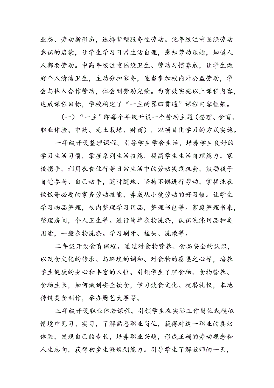 第三小学劳动教育课程实施方案8篇供参考.docx_第3页