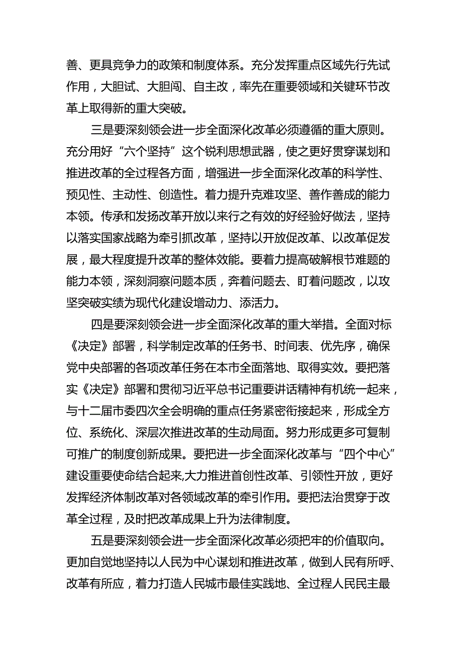 书记在市委常委会扩大会议传达二十三中全会精神上的讲话（共10篇）.docx_第3页