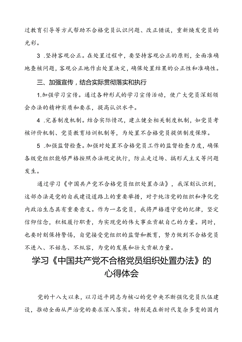 党员学习贯彻《中国共产党不合格党员组织处置办法》的心得体会七篇.docx_第2页