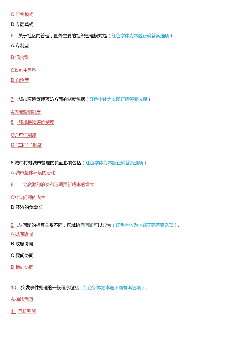 2024年7月国家开放大学本科《城市管理学》期末纸质考试试题及答案.docx_第2页