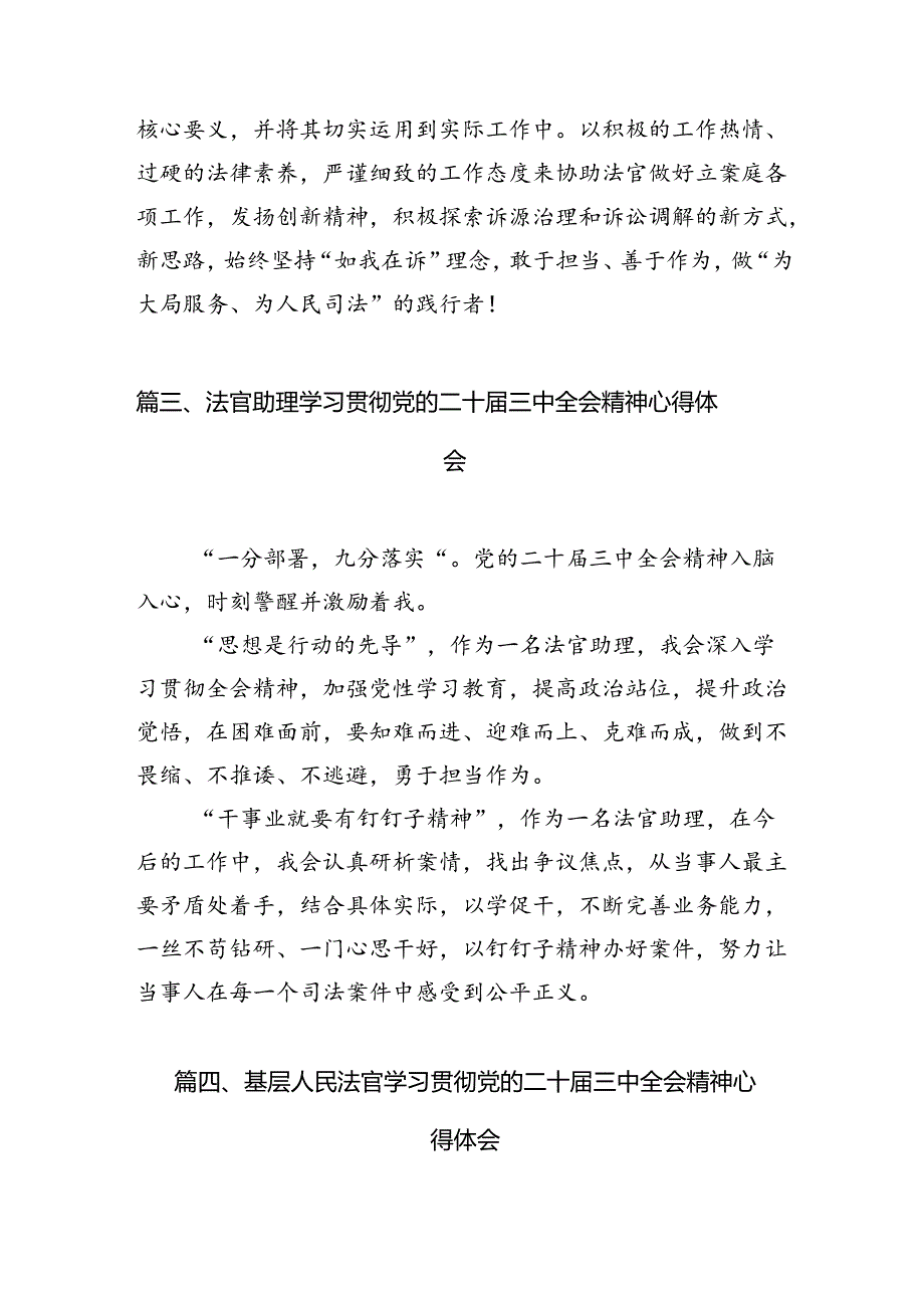 （10篇）法官学习贯彻党的二十三中全会精神心得体会集锦.docx_第3页