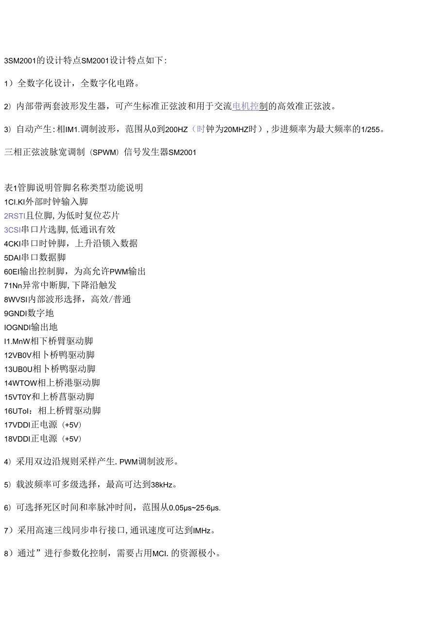 三相正弦波脉宽调制（SPWM）信号发生器SM2001.docx_第2页