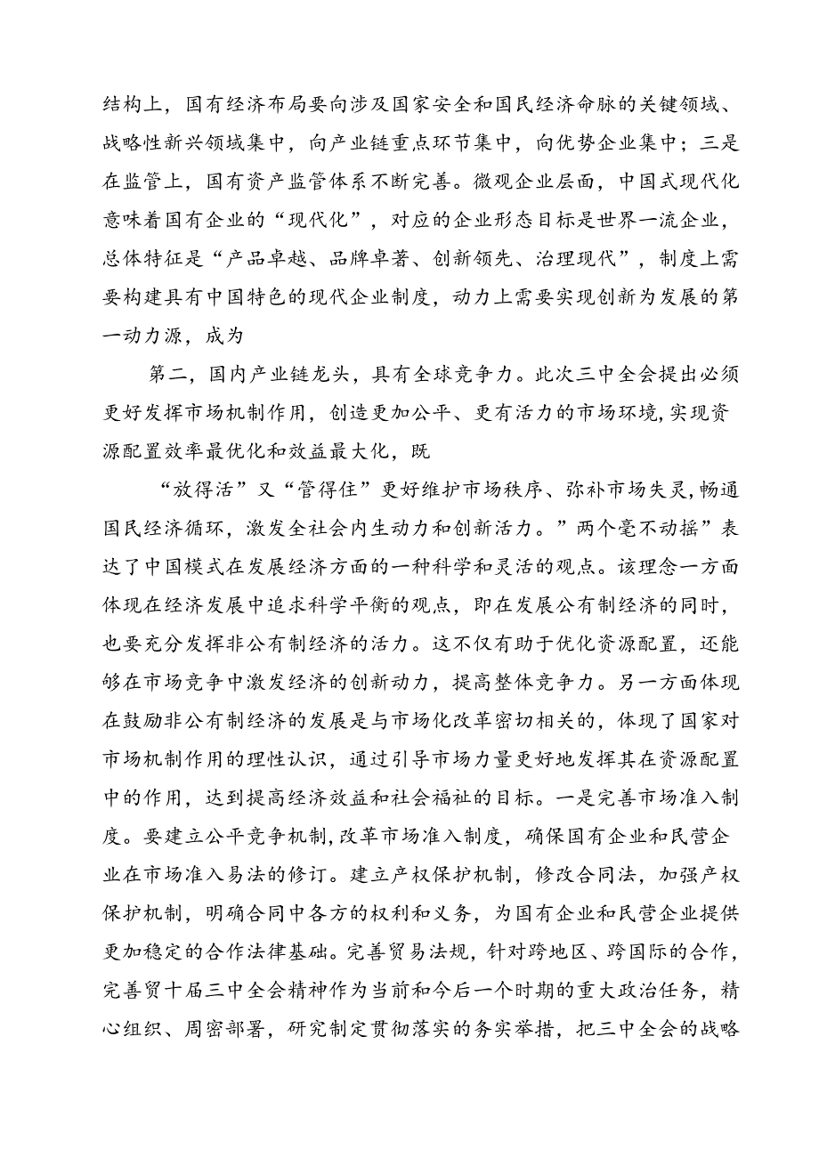 (八篇)国企公司二十三中全会宣讲党课模板.docx_第3页