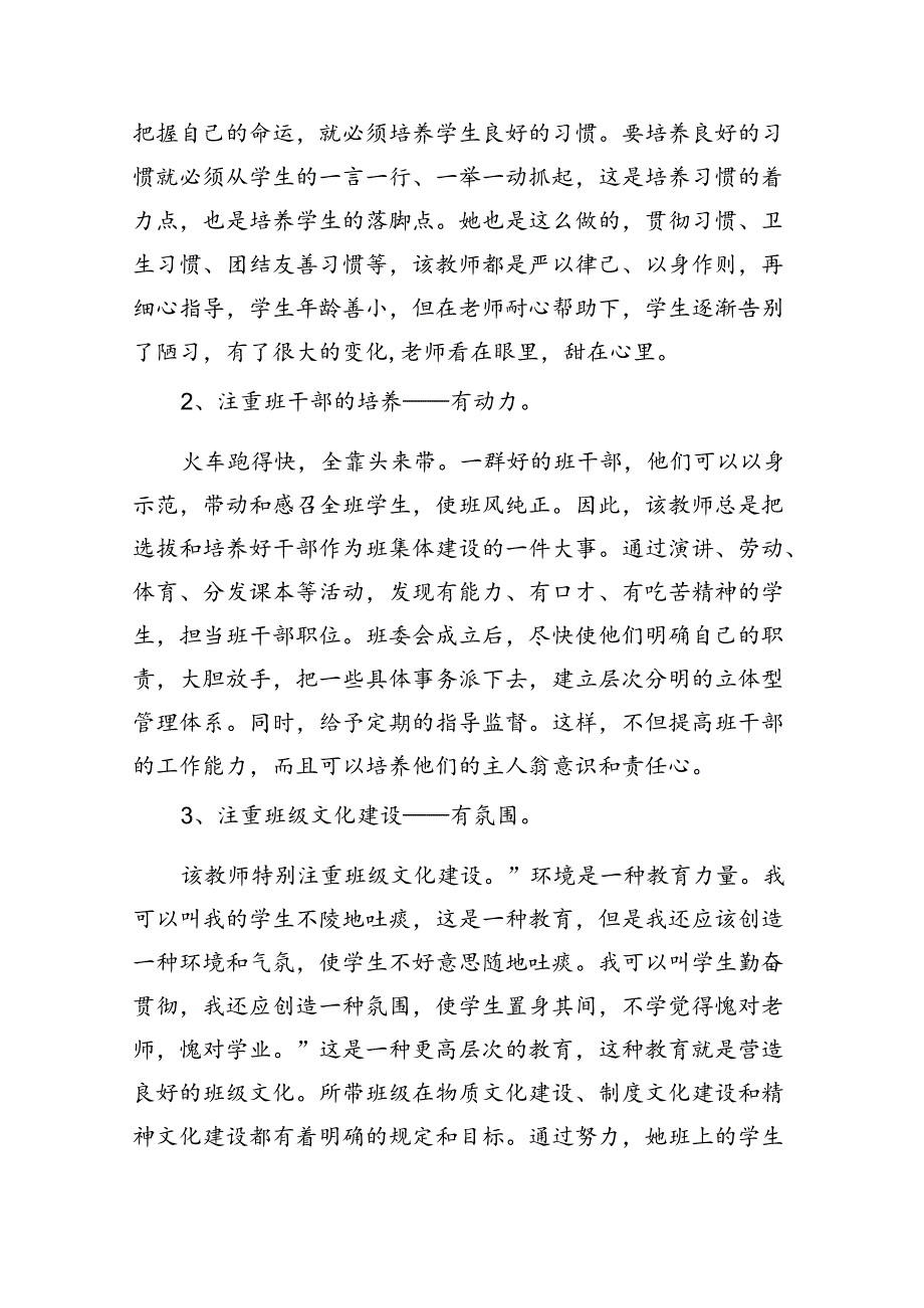 教师个人先进事迹材料范文8篇(最新精选).docx_第3页