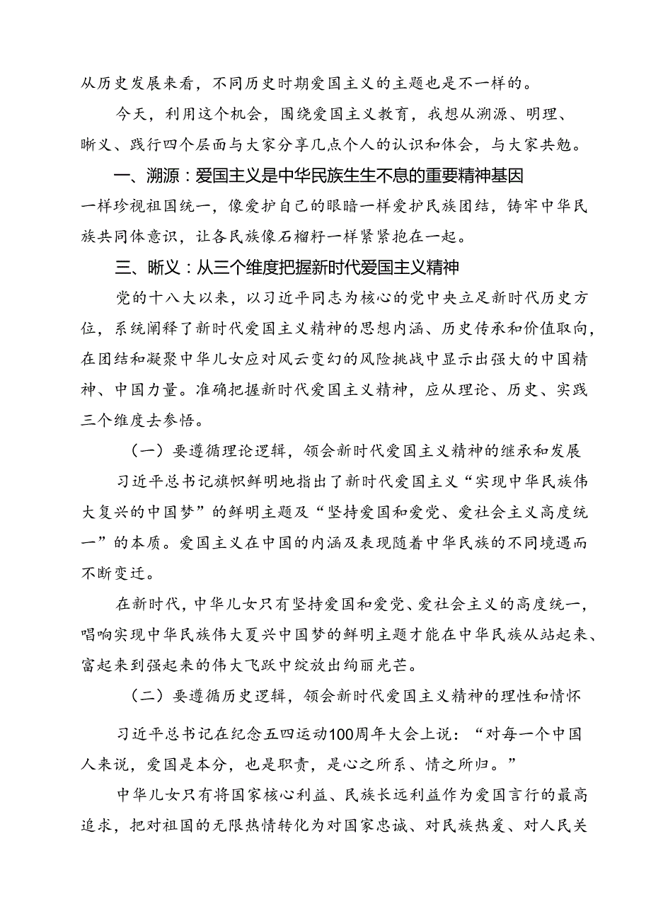 （15篇）2024年迎国庆庆祝中华人民共和国成立75周年党课讲稿讲话稿优选.docx_第2页