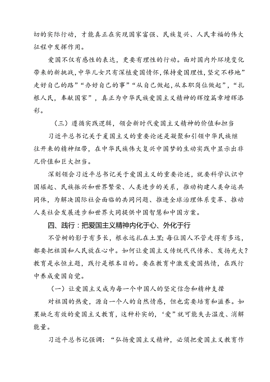 （15篇）2024年迎国庆庆祝中华人民共和国成立75周年党课讲稿讲话稿优选.docx_第3页