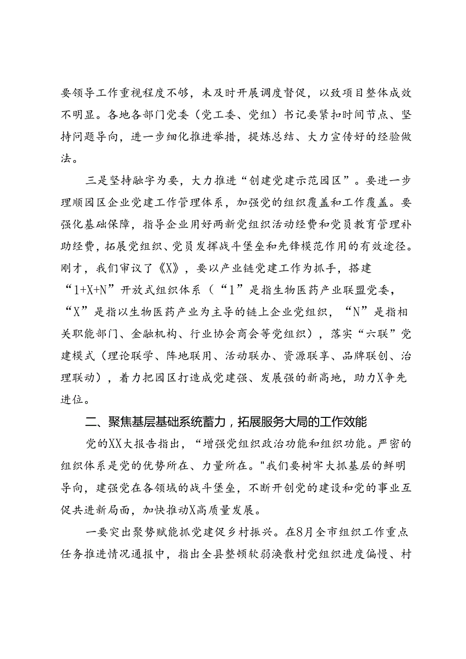 在县委党建工作领导小组2024年第三次（扩大）会议的主持讲话提纲.docx_第3页
