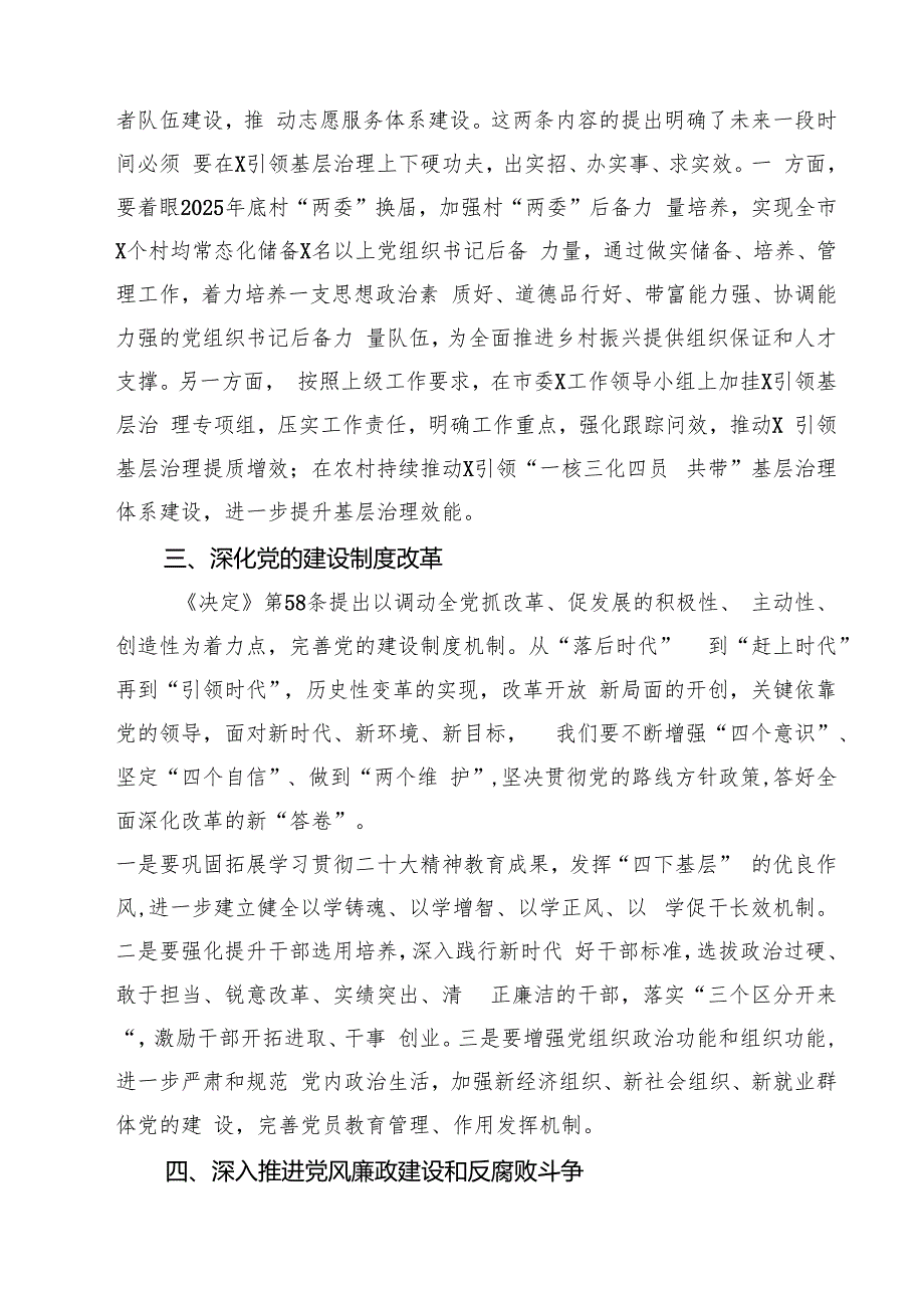市委政法委党员干部学习贯彻党的二十三中全会精神心得体会7篇（详细版）.docx_第3页