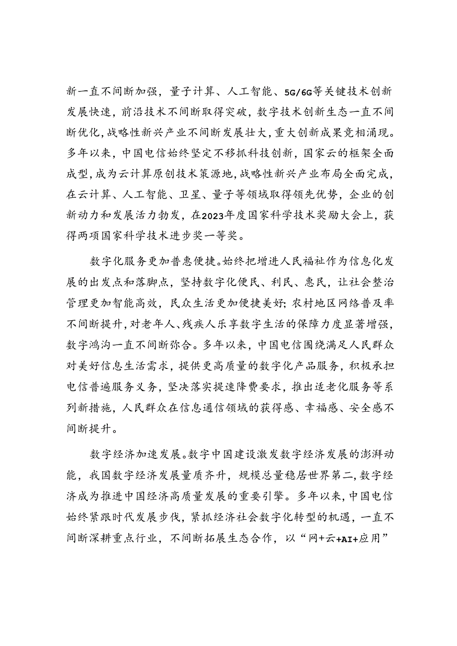以数字中国战略为指引推动电信事业高质量发展.docx_第2页