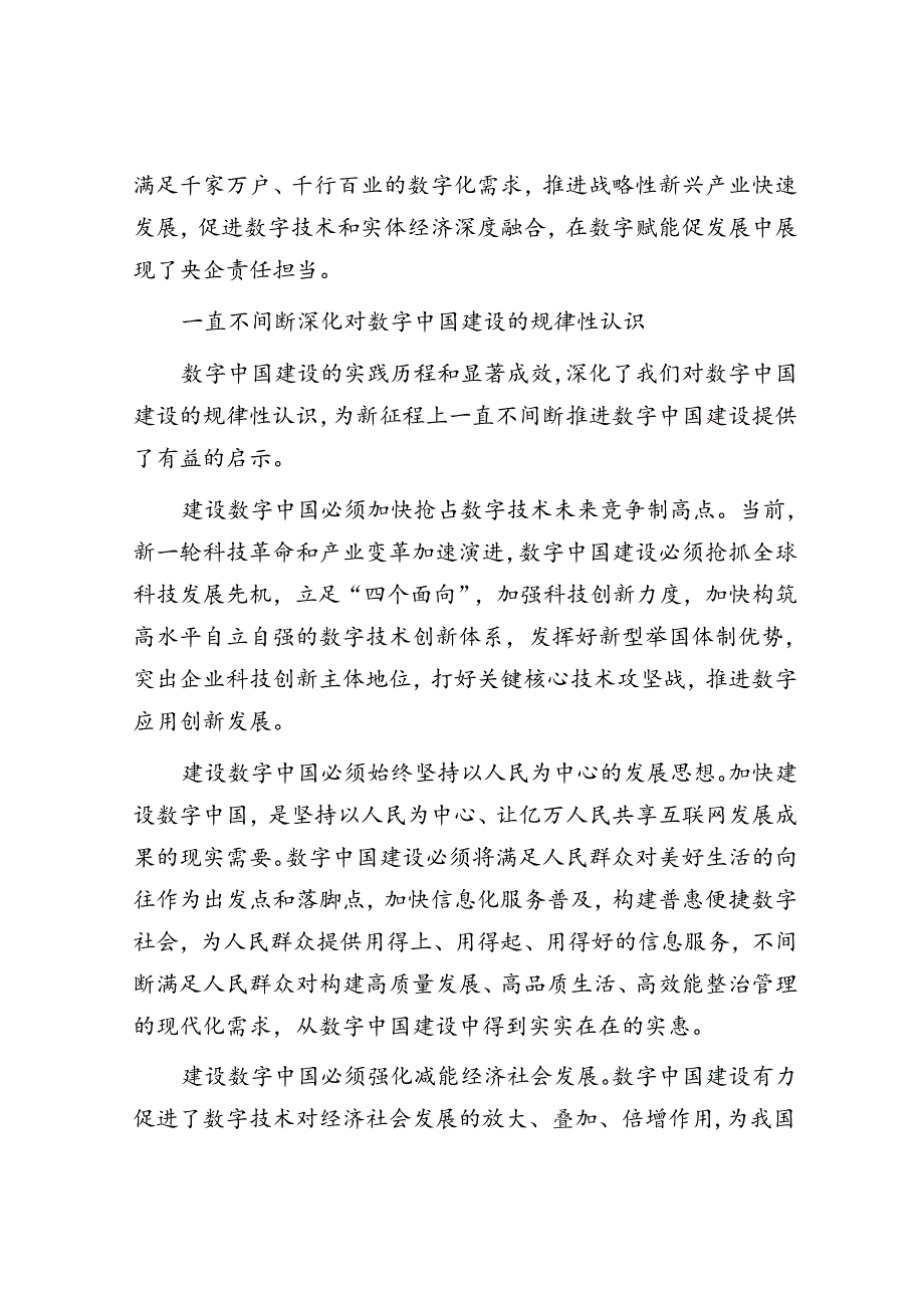 以数字中国战略为指引推动电信事业高质量发展.docx_第3页