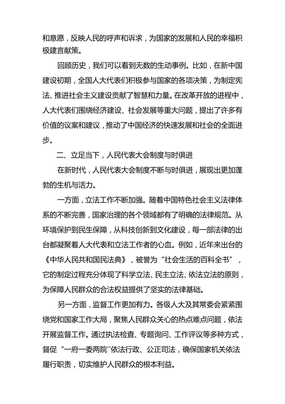 2024在学习贯彻庆祝全国人民代表大会成立70周年大会发表的重要讲话精神的研讨发言材料共八篇.docx_第2页