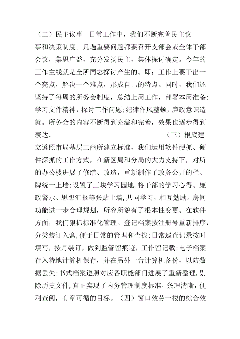 工商述职述廉报告.docx_第2页