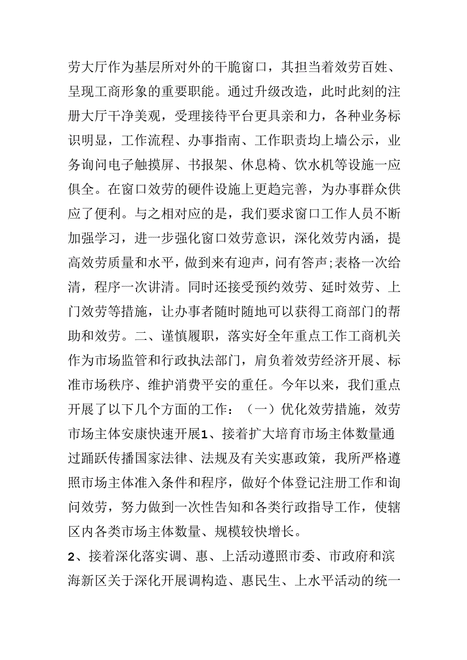 工商述职述廉报告.docx_第3页