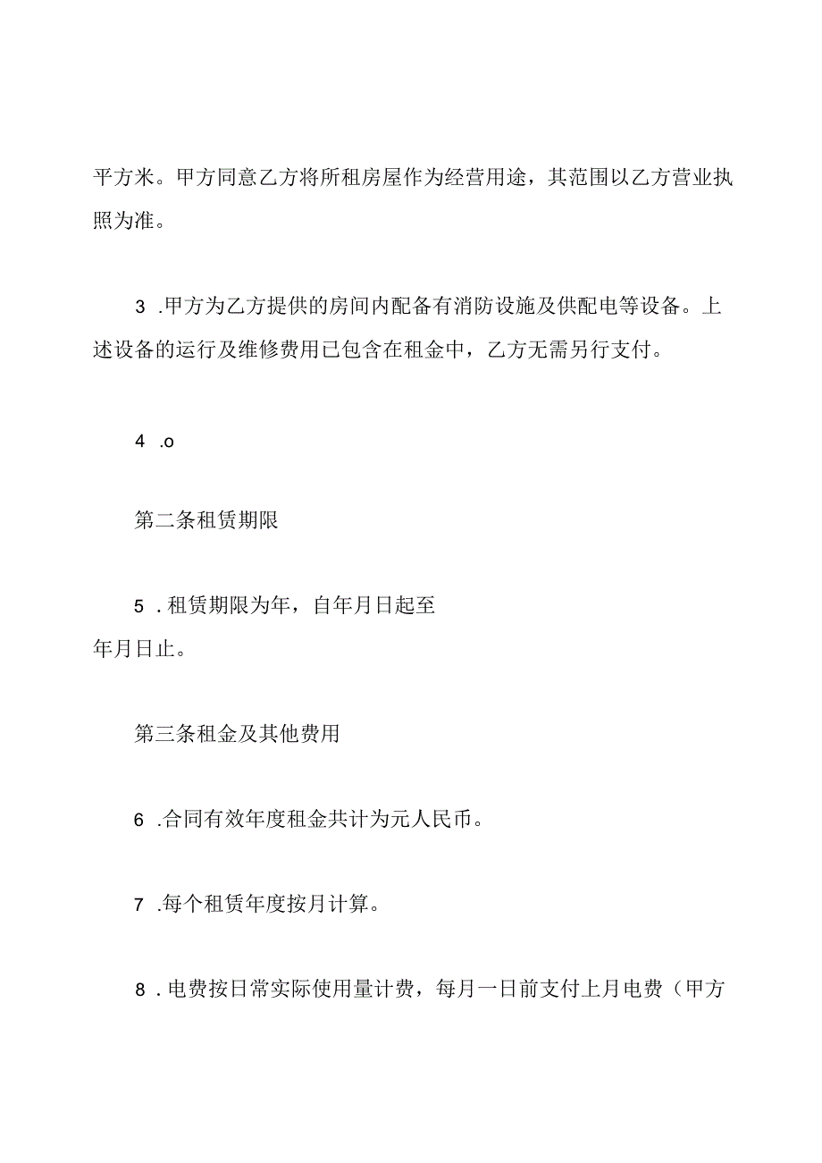 门面租赁合同范本简单的.docx_第2页