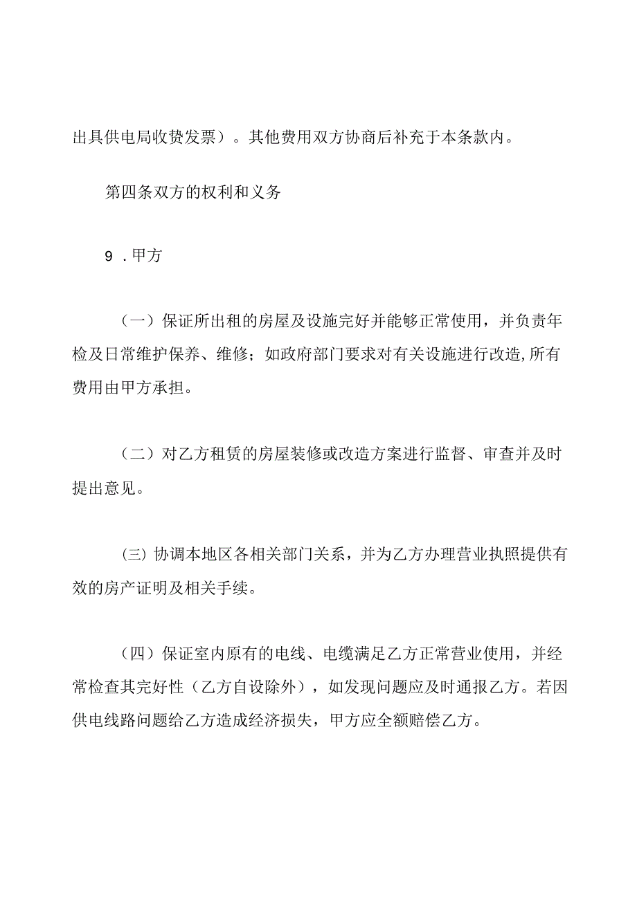 门面租赁合同范本简单的.docx_第3页