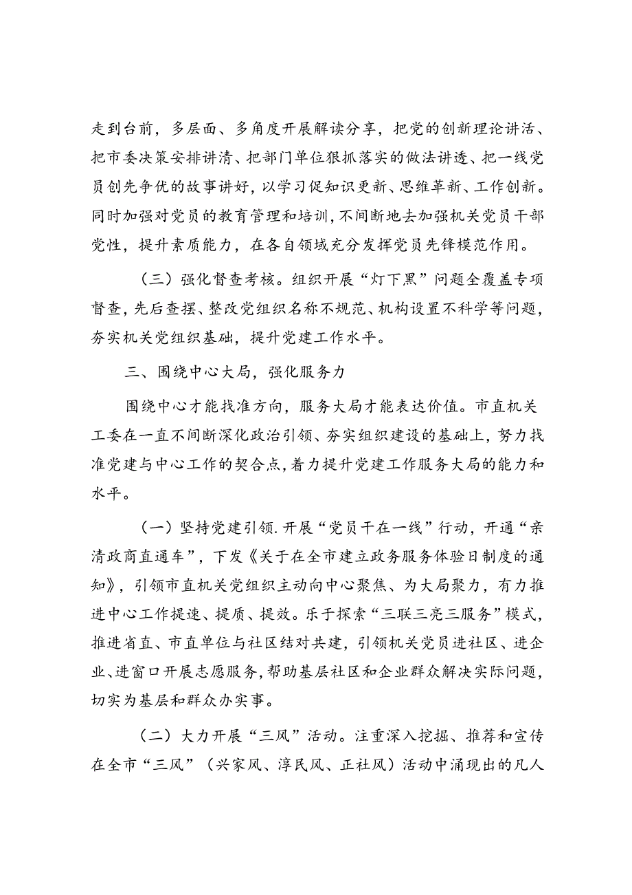 某市关于深化模范机关建设以高质量党建引领高质量发展工作情况的报告.docx_第3页