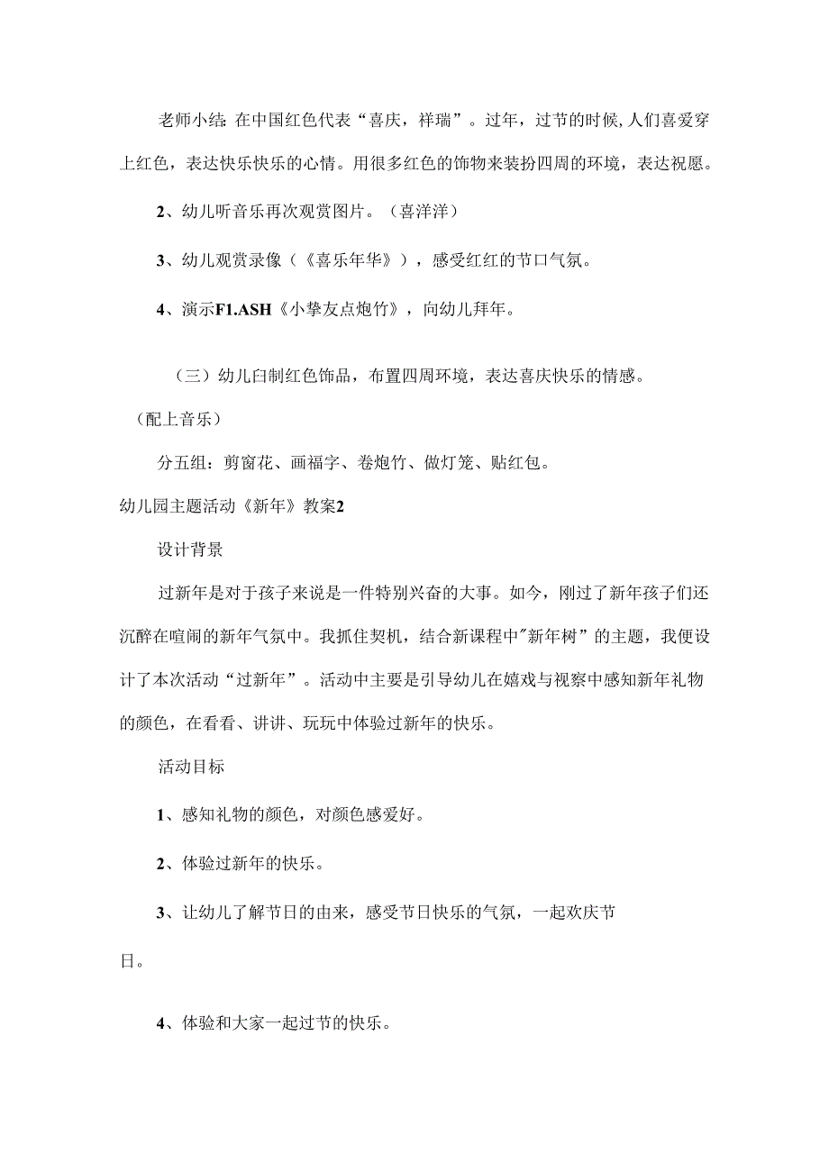 幼儿园主题活动《新年》教案.docx_第2页