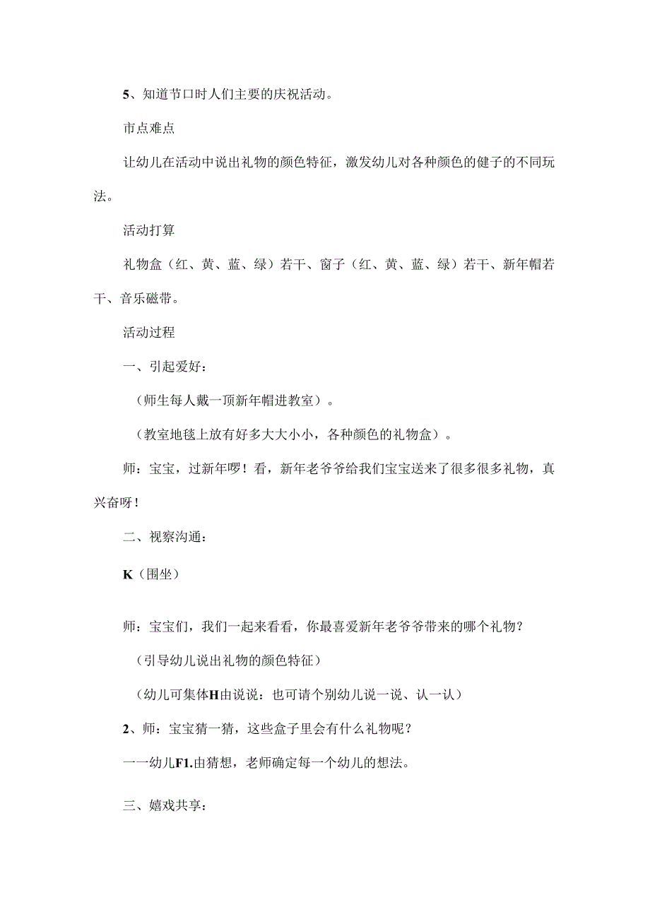 幼儿园主题活动《新年》教案.docx_第3页