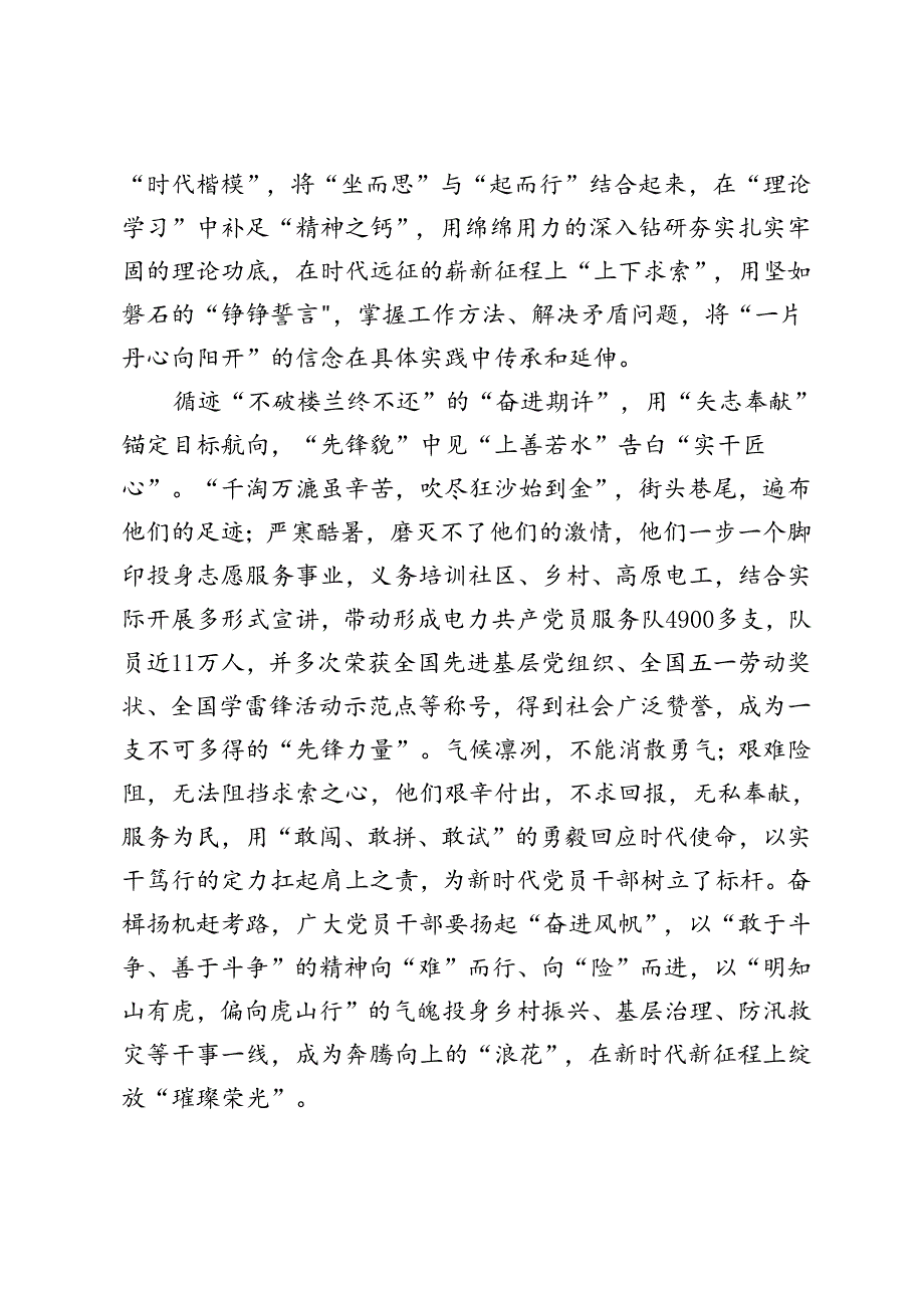2024年学习时代楷模四川电力成都高新连心桥党员服务队先进事迹心得体会.docx_第2页