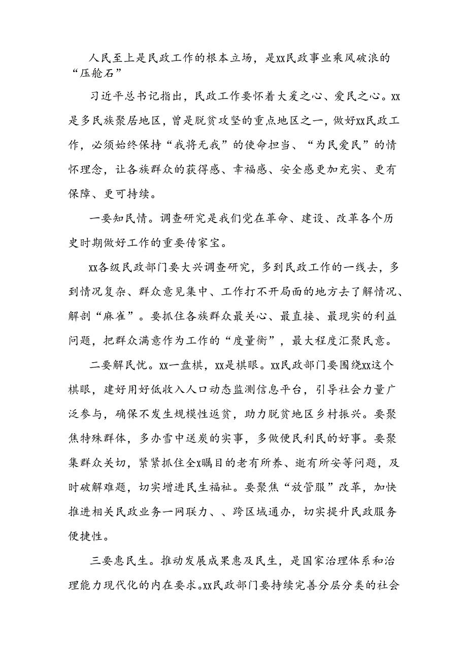 （4篇）领导干部访谈材料汇编（民政、经信、国资国企）.docx_第2页