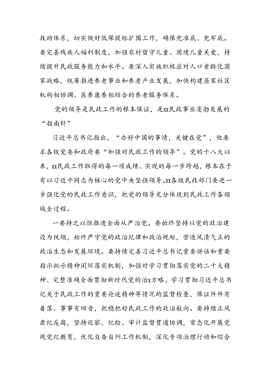 （4篇）领导干部访谈材料汇编（民政、经信、国资国企）.docx_第3页