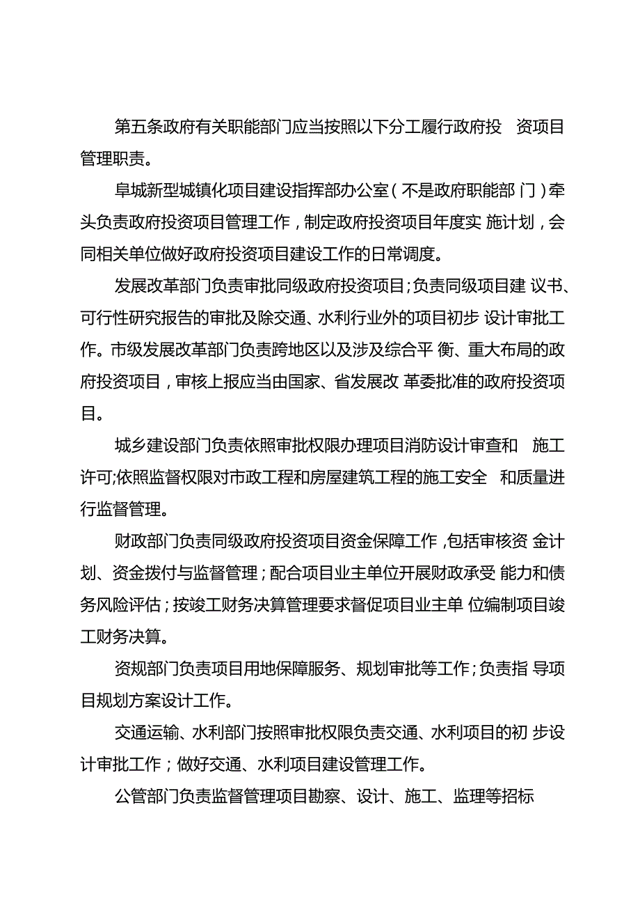 关于新时代政府投资项目决策管理办法.docx_第2页